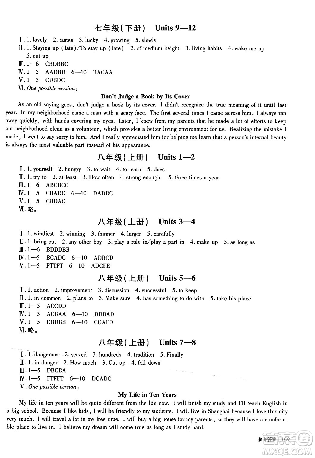青島出版社2024年春新課堂學(xué)習(xí)與探究九年級(jí)英語(yǔ)下冊(cè)通用版答案