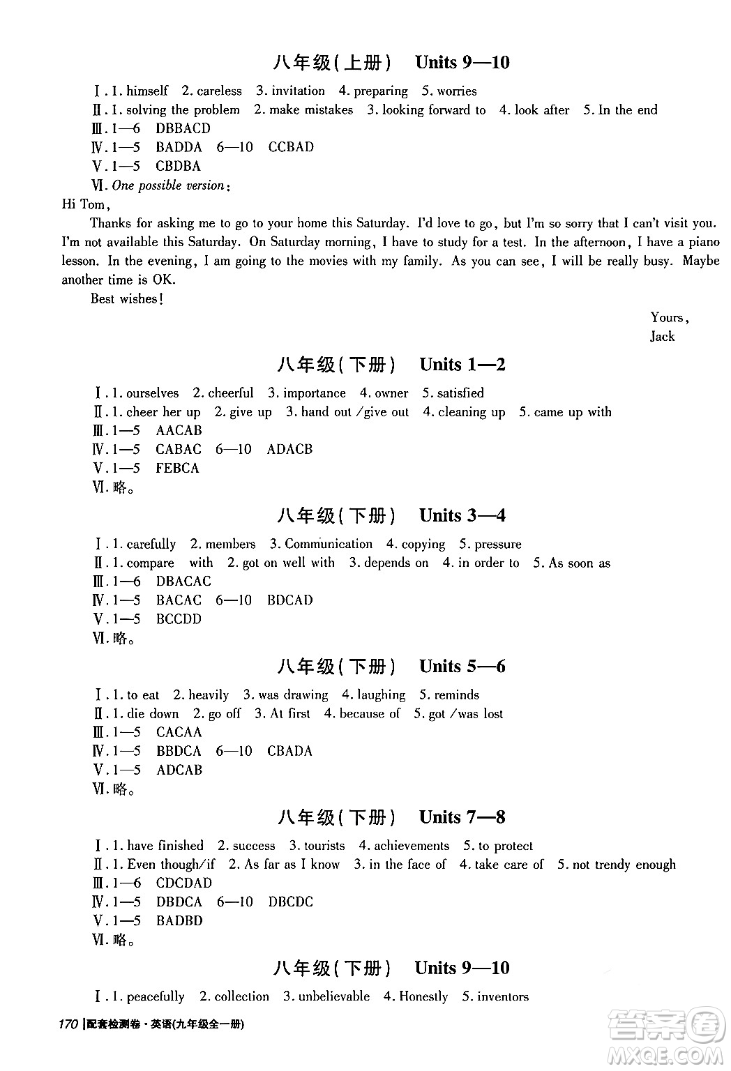 青島出版社2024年春新課堂學(xué)習(xí)與探究九年級(jí)英語(yǔ)下冊(cè)通用版答案