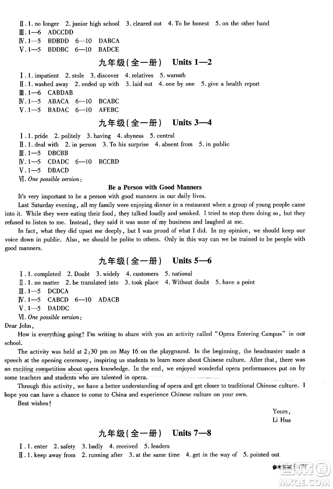青島出版社2024年春新課堂學(xué)習(xí)與探究九年級(jí)英語(yǔ)下冊(cè)通用版答案