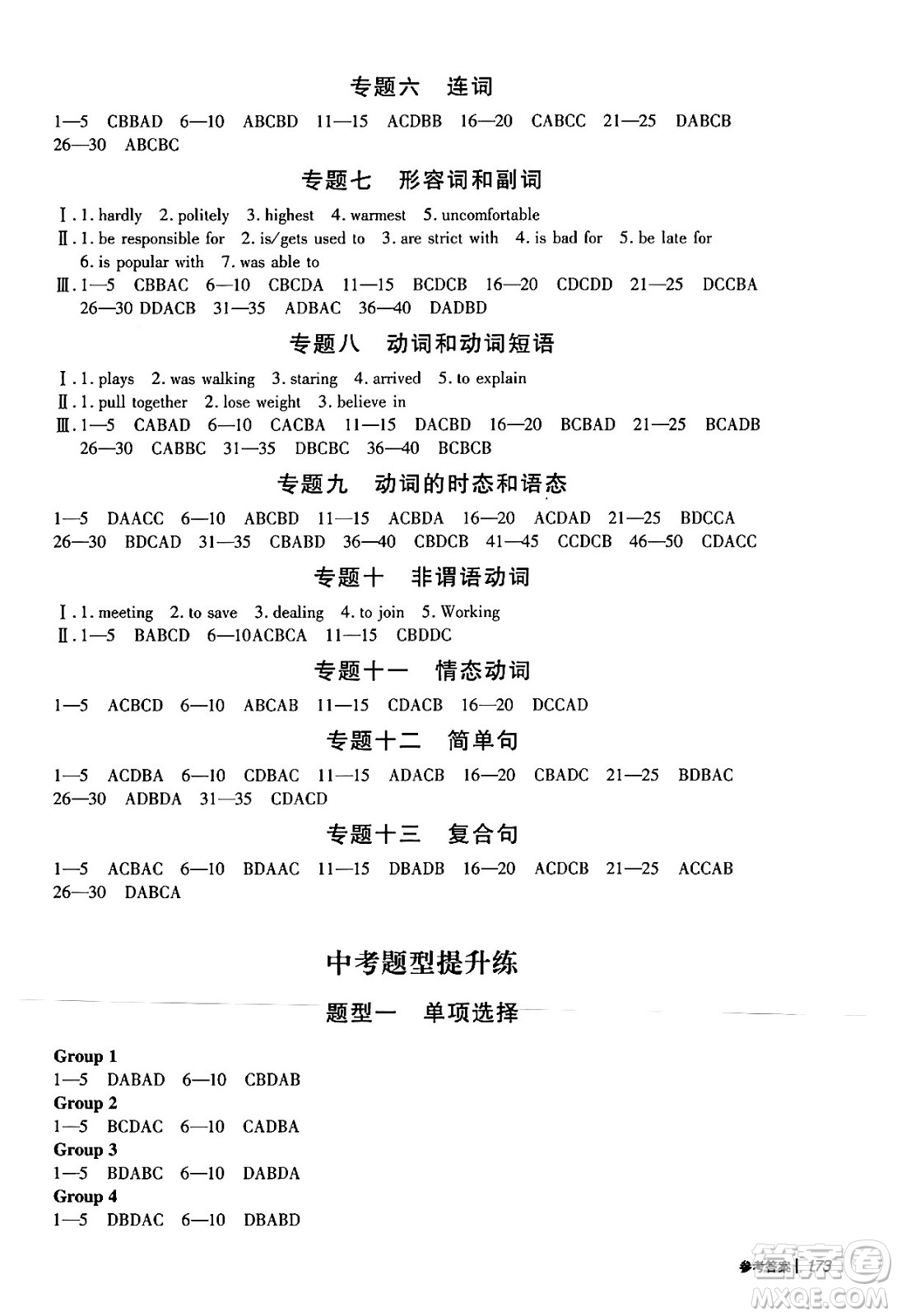 青島出版社2024年春新課堂學(xué)習(xí)與探究九年級(jí)英語(yǔ)下冊(cè)通用版答案