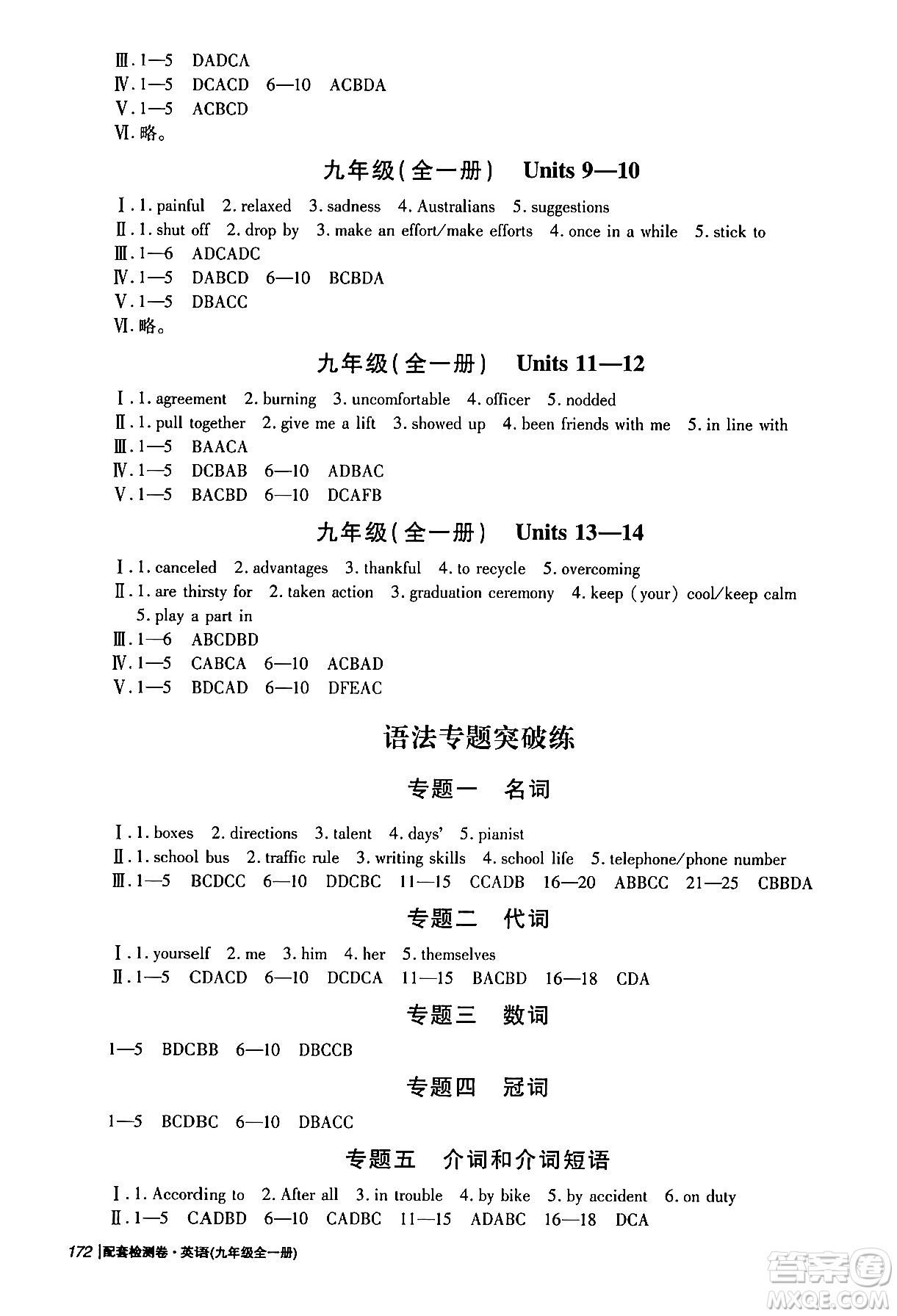 青島出版社2024年春新課堂學(xué)習(xí)與探究九年級(jí)英語(yǔ)下冊(cè)通用版答案