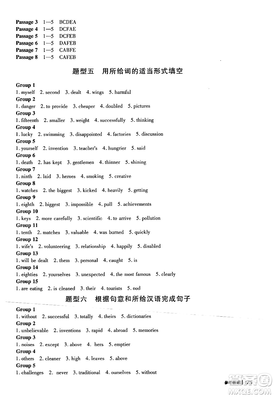 青島出版社2024年春新課堂學(xué)習(xí)與探究九年級(jí)英語(yǔ)下冊(cè)通用版答案