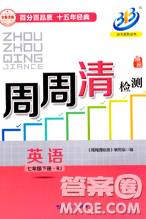 云南科技出版社2024年春周周清檢測七年級英語下冊人教版答案