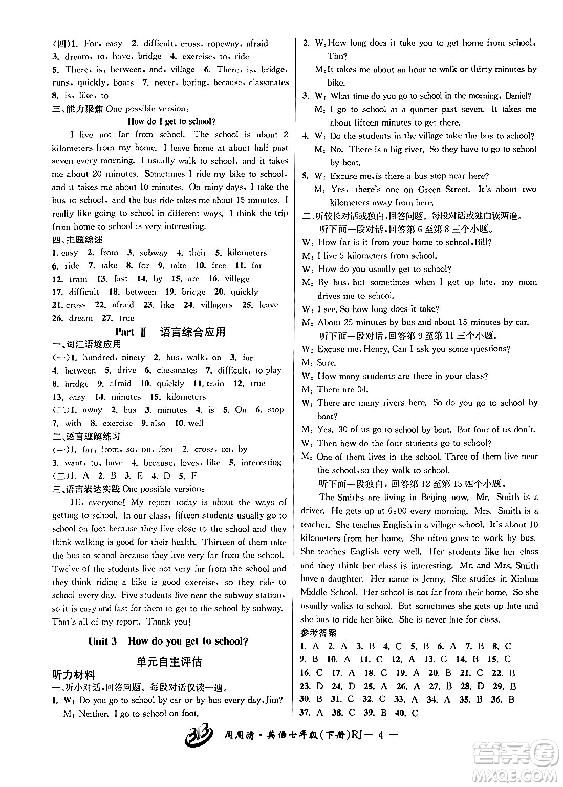 云南科技出版社2024年春周周清檢測七年級英語下冊人教版答案