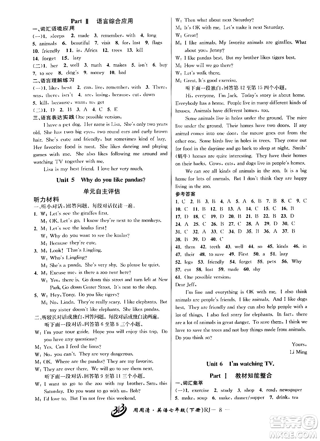 云南科技出版社2024年春周周清檢測七年級英語下冊人教版答案