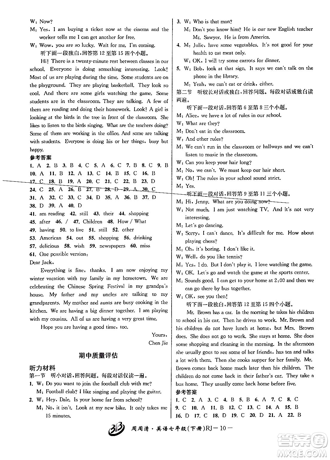 云南科技出版社2024年春周周清檢測七年級英語下冊人教版答案