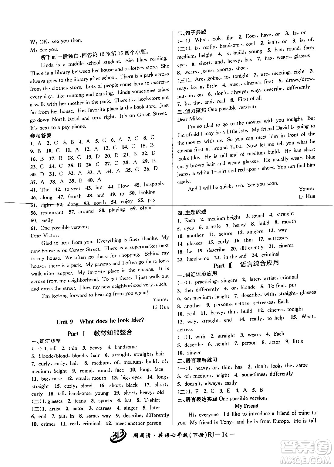 云南科技出版社2024年春周周清檢測七年級英語下冊人教版答案