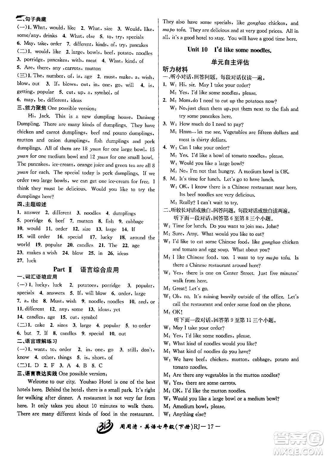 云南科技出版社2024年春周周清檢測七年級英語下冊人教版答案