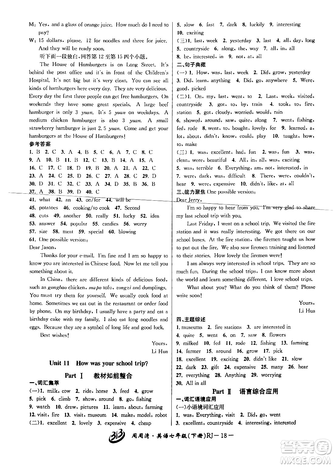 云南科技出版社2024年春周周清檢測七年級英語下冊人教版答案