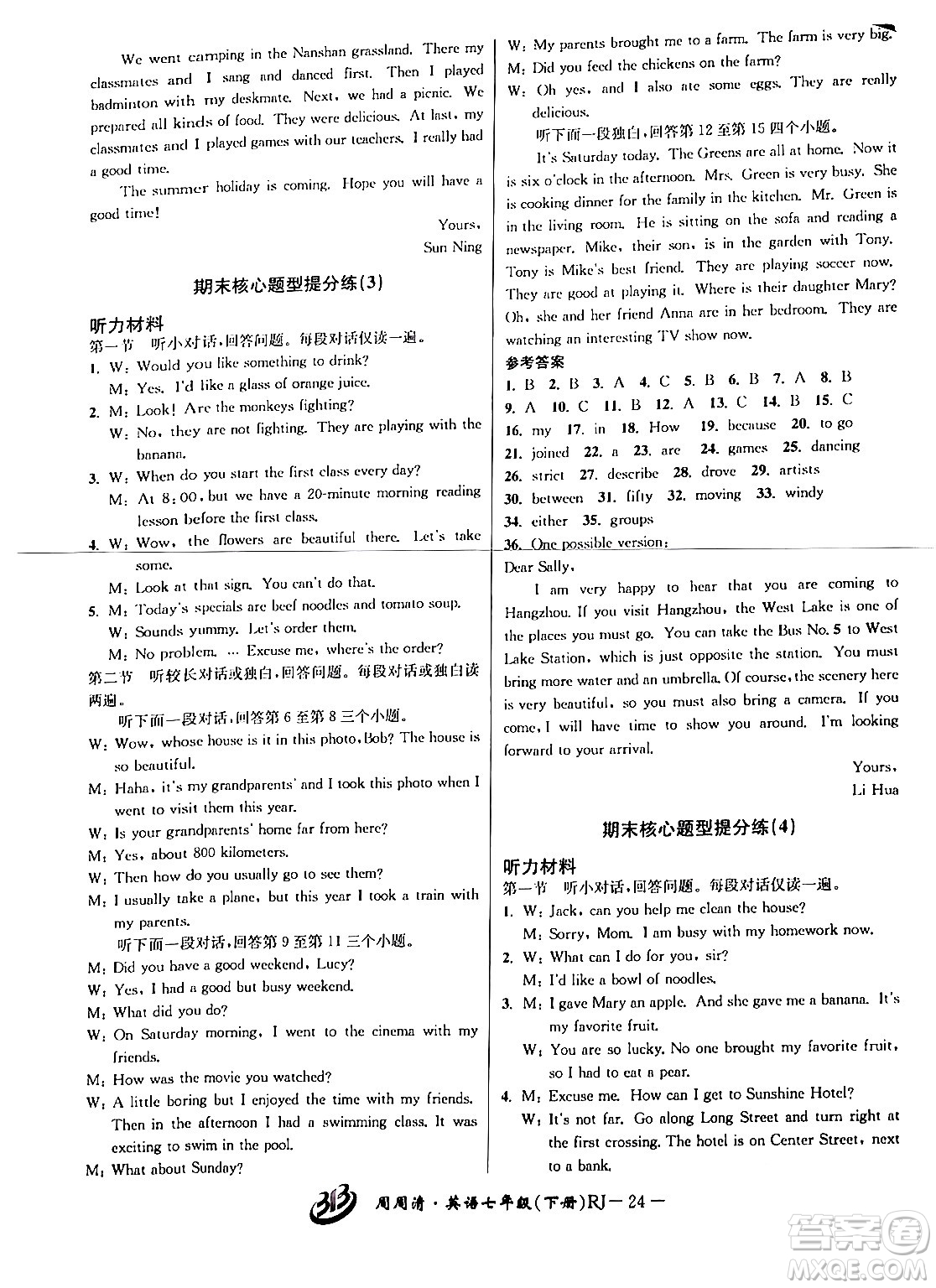 云南科技出版社2024年春周周清檢測七年級英語下冊人教版答案