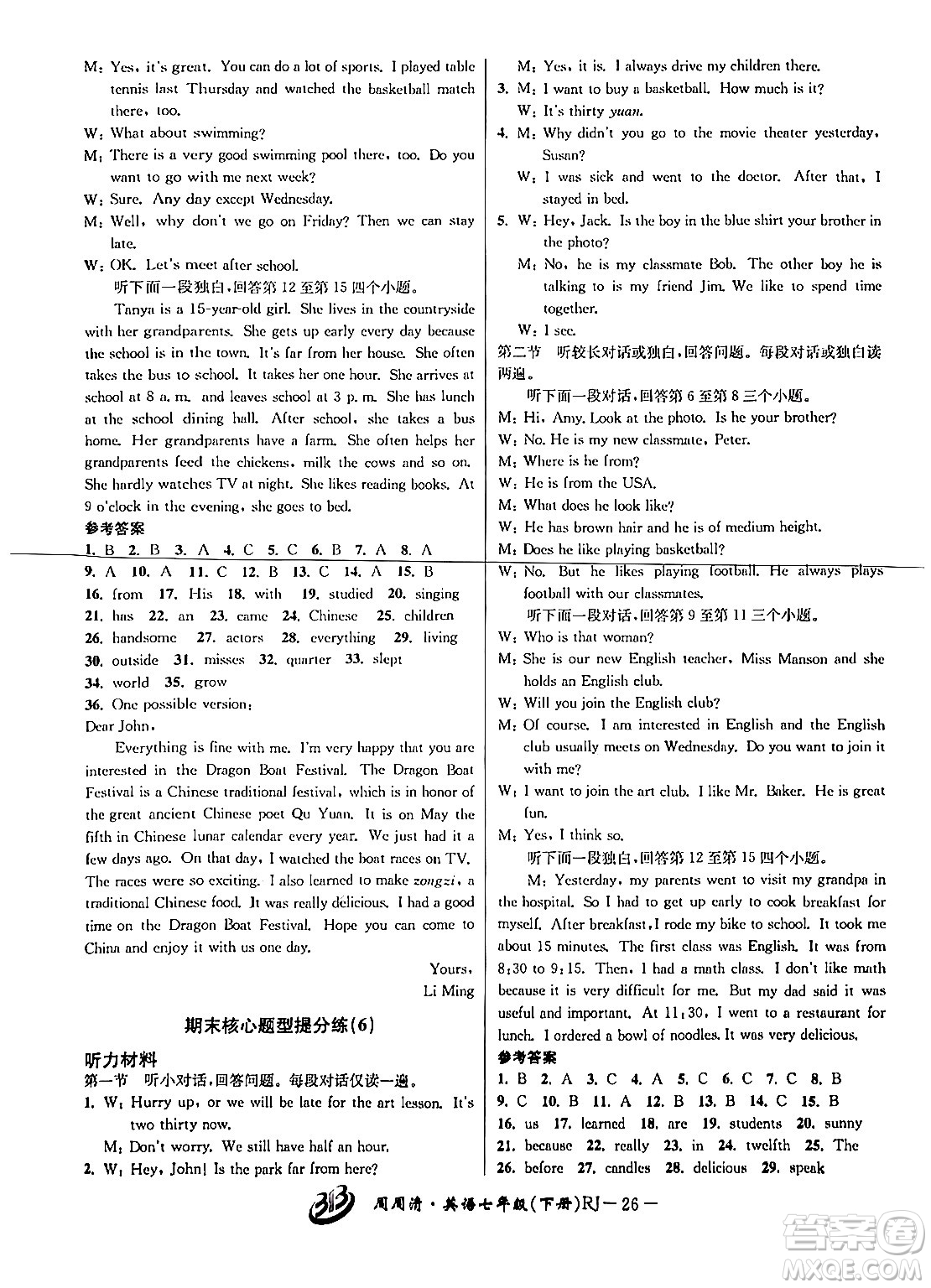 云南科技出版社2024年春周周清檢測七年級英語下冊人教版答案