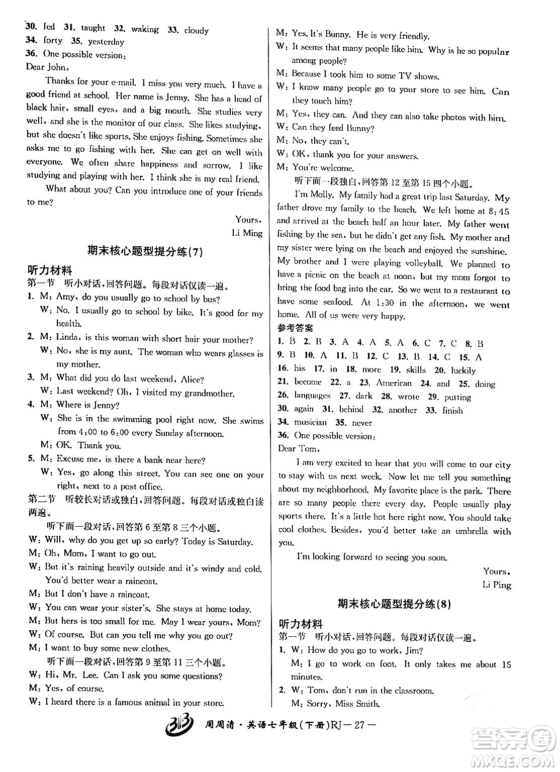 云南科技出版社2024年春周周清檢測七年級英語下冊人教版答案