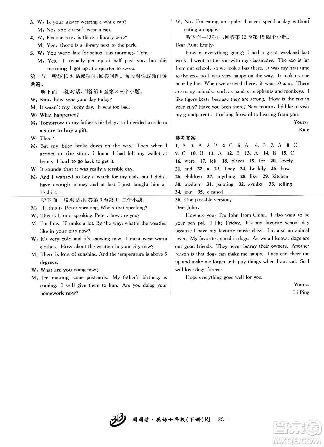 云南科技出版社2024年春周周清檢測七年級英語下冊人教版答案