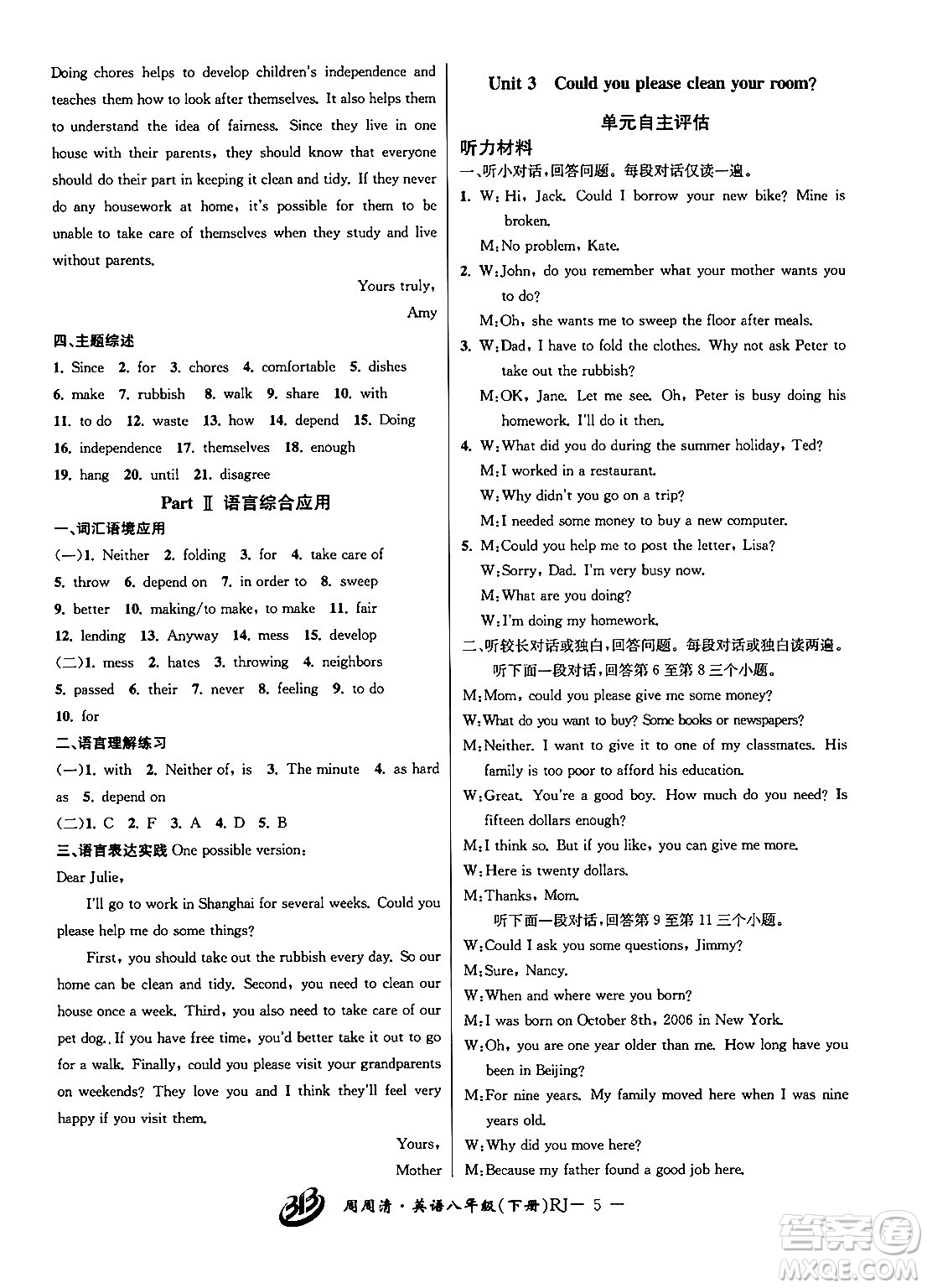云南科技出版社2024年春周周清檢測八年級英語下冊人教版答案