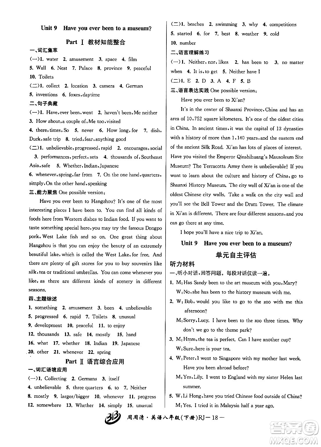 云南科技出版社2024年春周周清檢測八年級英語下冊人教版答案