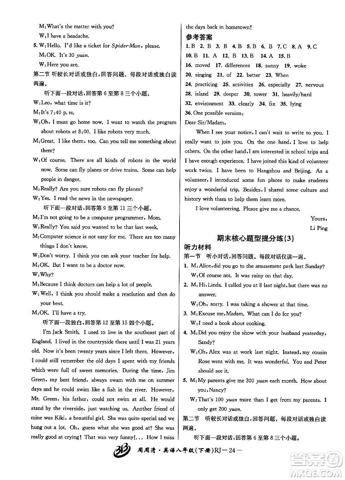 云南科技出版社2024年春周周清檢測八年級英語下冊人教版答案