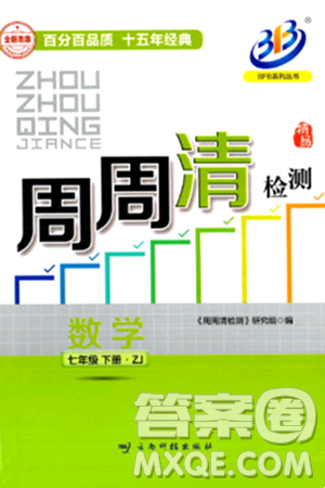 云南科技出版社2024年春周周清檢測七年級(jí)數(shù)學(xué)下冊浙教版答案