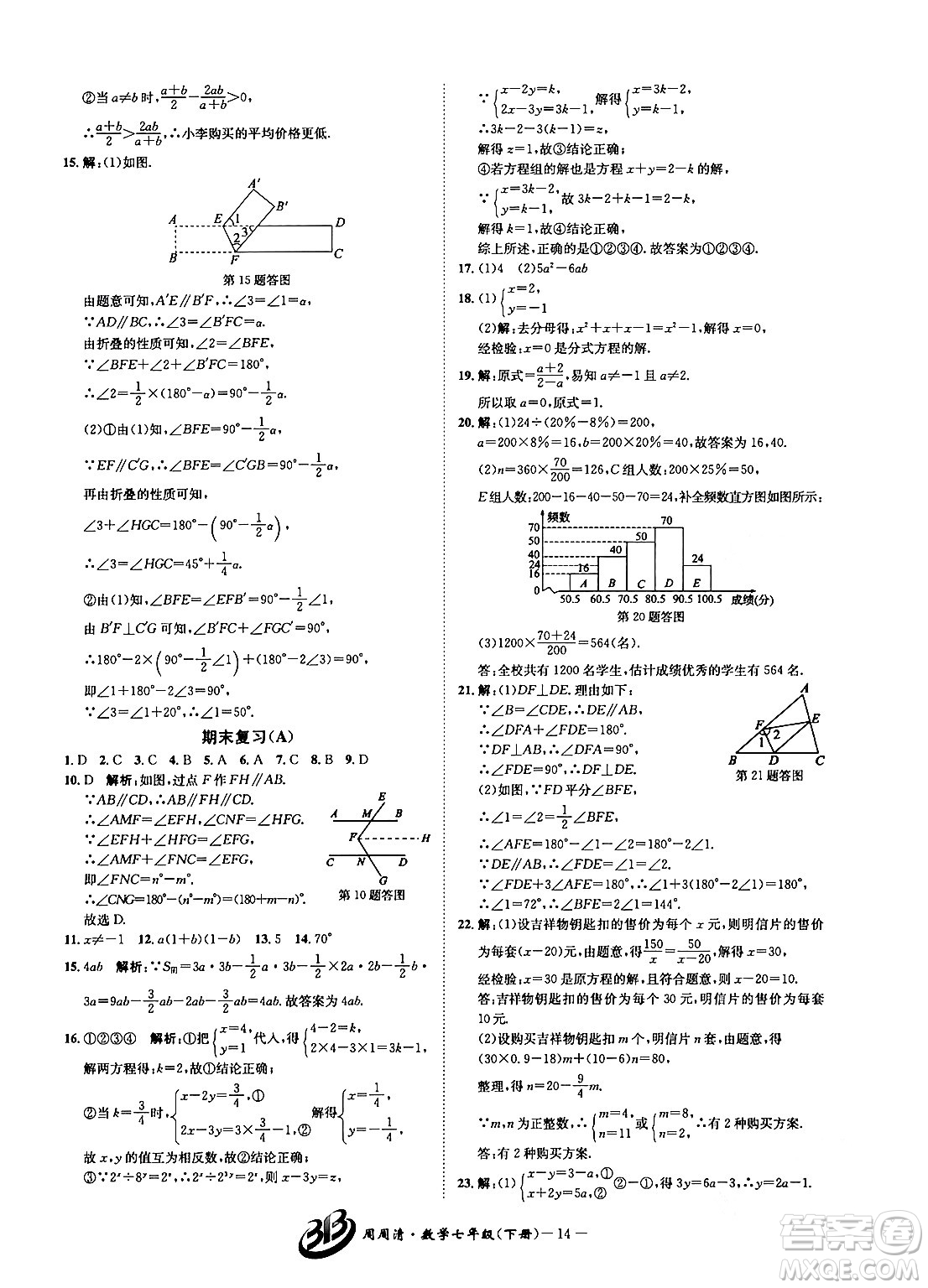云南科技出版社2024年春周周清檢測七年級(jí)數(shù)學(xué)下冊浙教版答案