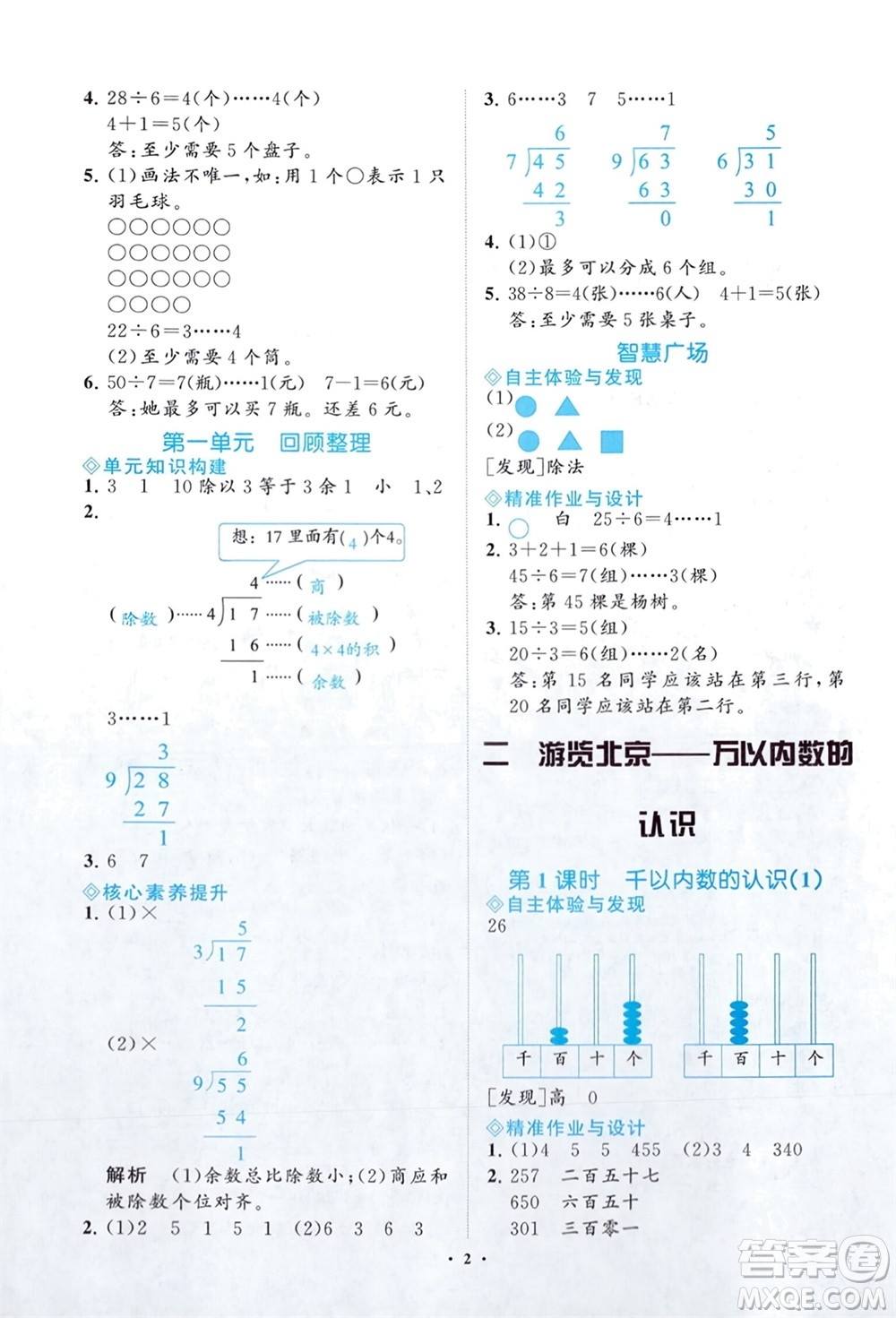 明天出版社2024年春知行課堂小學(xué)同步練習(xí)冊二年級數(shù)學(xué)下冊通用版參考答案