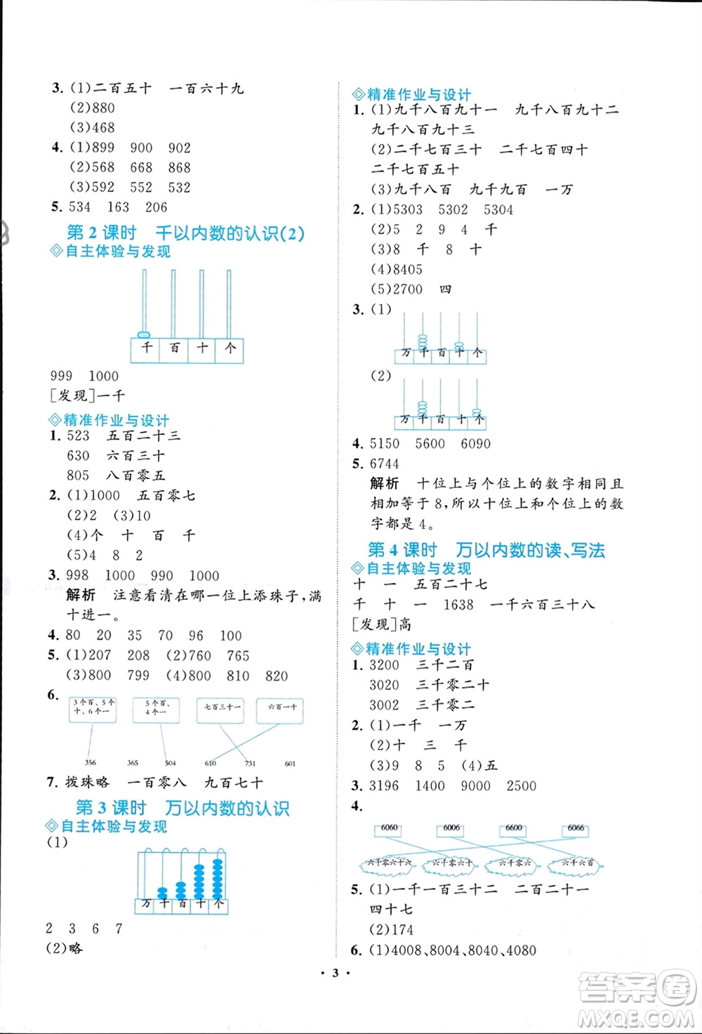 明天出版社2024年春知行課堂小學(xué)同步練習(xí)冊二年級數(shù)學(xué)下冊通用版參考答案