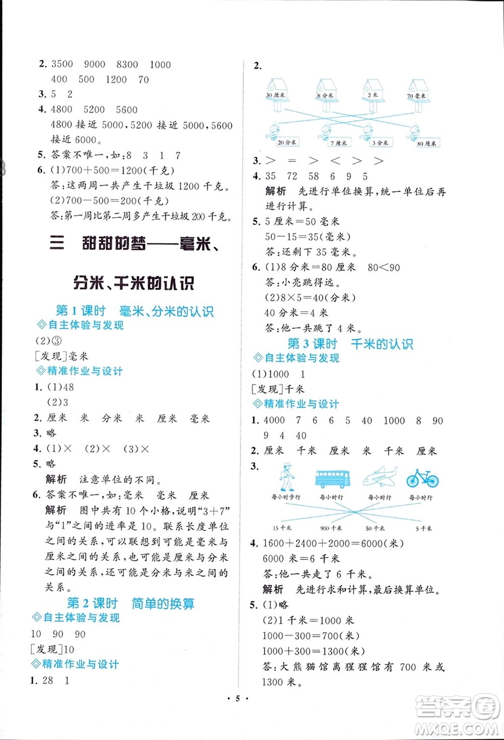 明天出版社2024年春知行課堂小學(xué)同步練習(xí)冊二年級數(shù)學(xué)下冊通用版參考答案