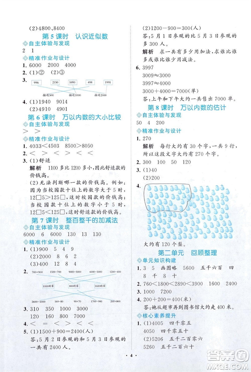 明天出版社2024年春知行課堂小學(xué)同步練習(xí)冊二年級數(shù)學(xué)下冊通用版參考答案