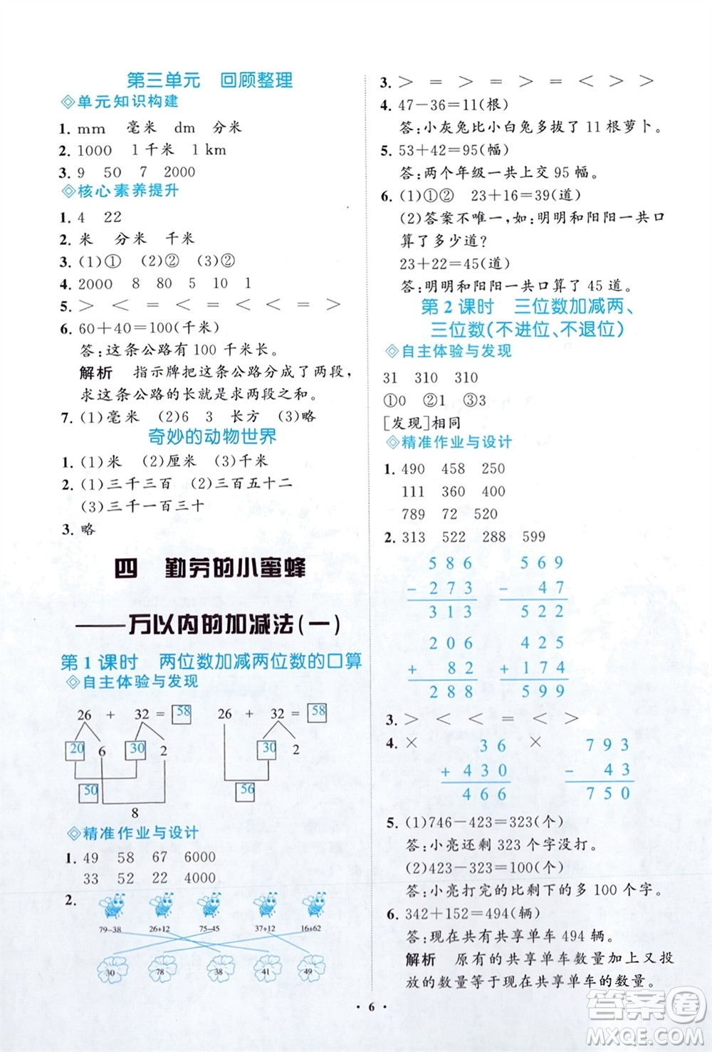 明天出版社2024年春知行課堂小學(xué)同步練習(xí)冊二年級數(shù)學(xué)下冊通用版參考答案