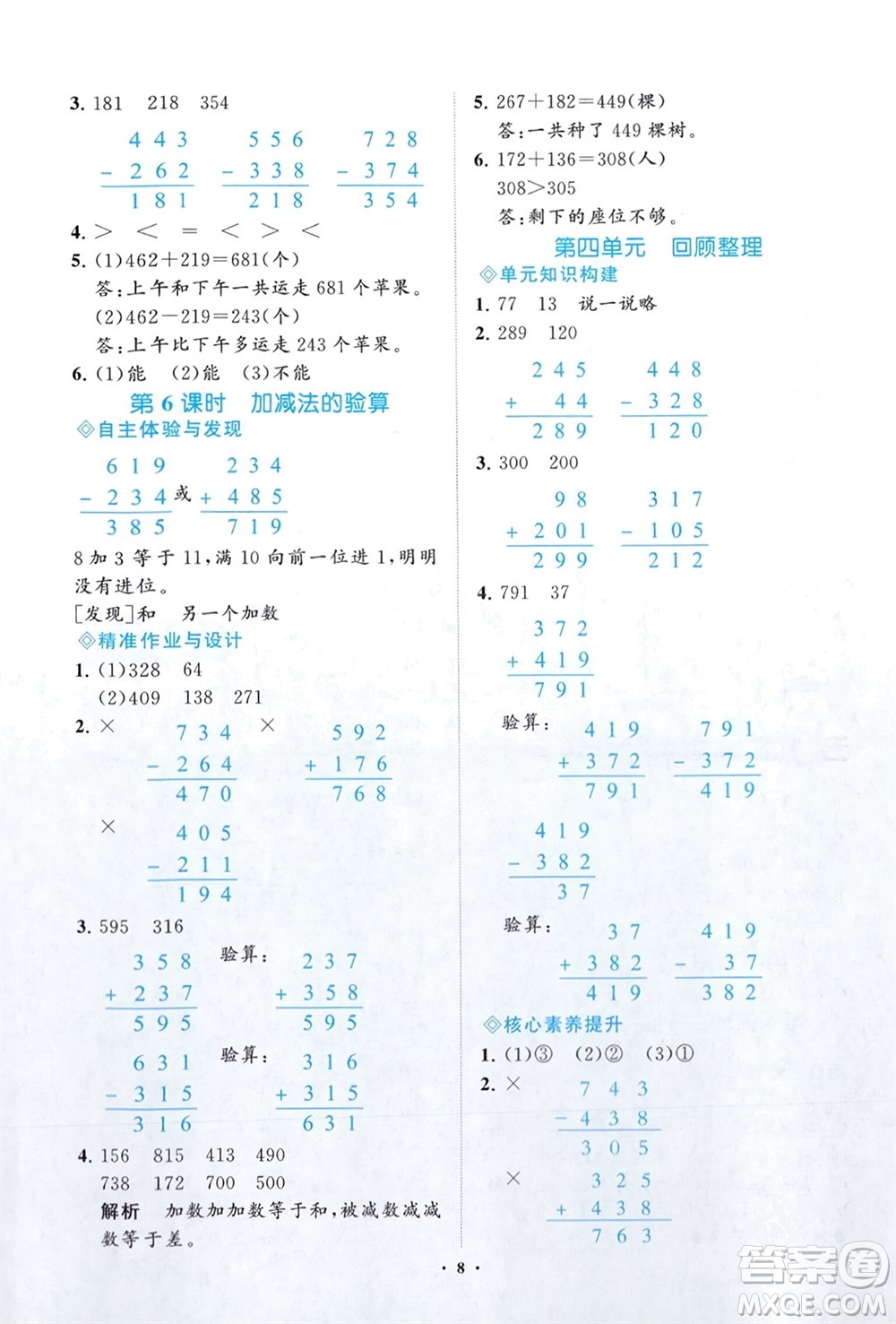 明天出版社2024年春知行課堂小學(xué)同步練習(xí)冊二年級數(shù)學(xué)下冊通用版參考答案