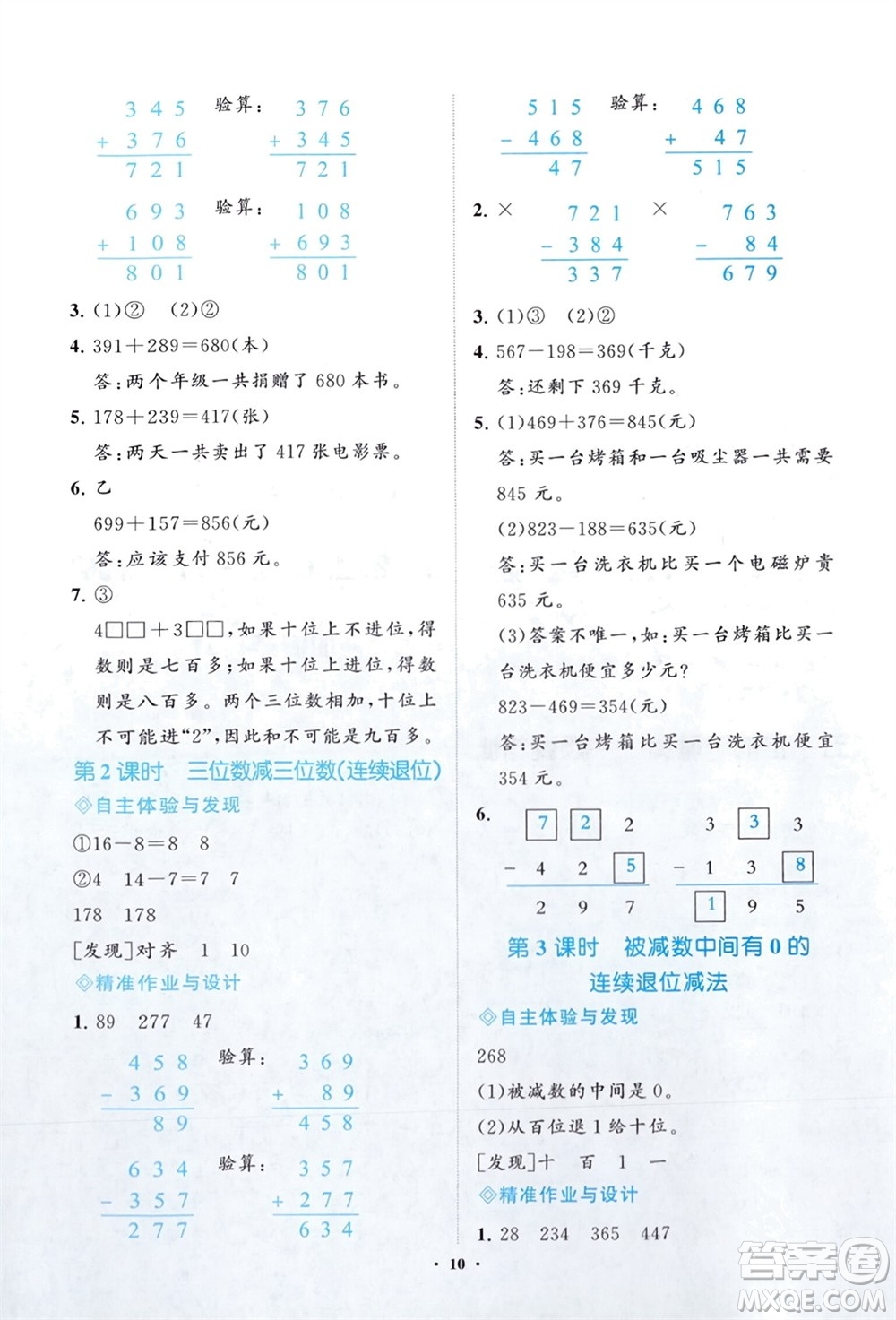 明天出版社2024年春知行課堂小學(xué)同步練習(xí)冊二年級數(shù)學(xué)下冊通用版參考答案