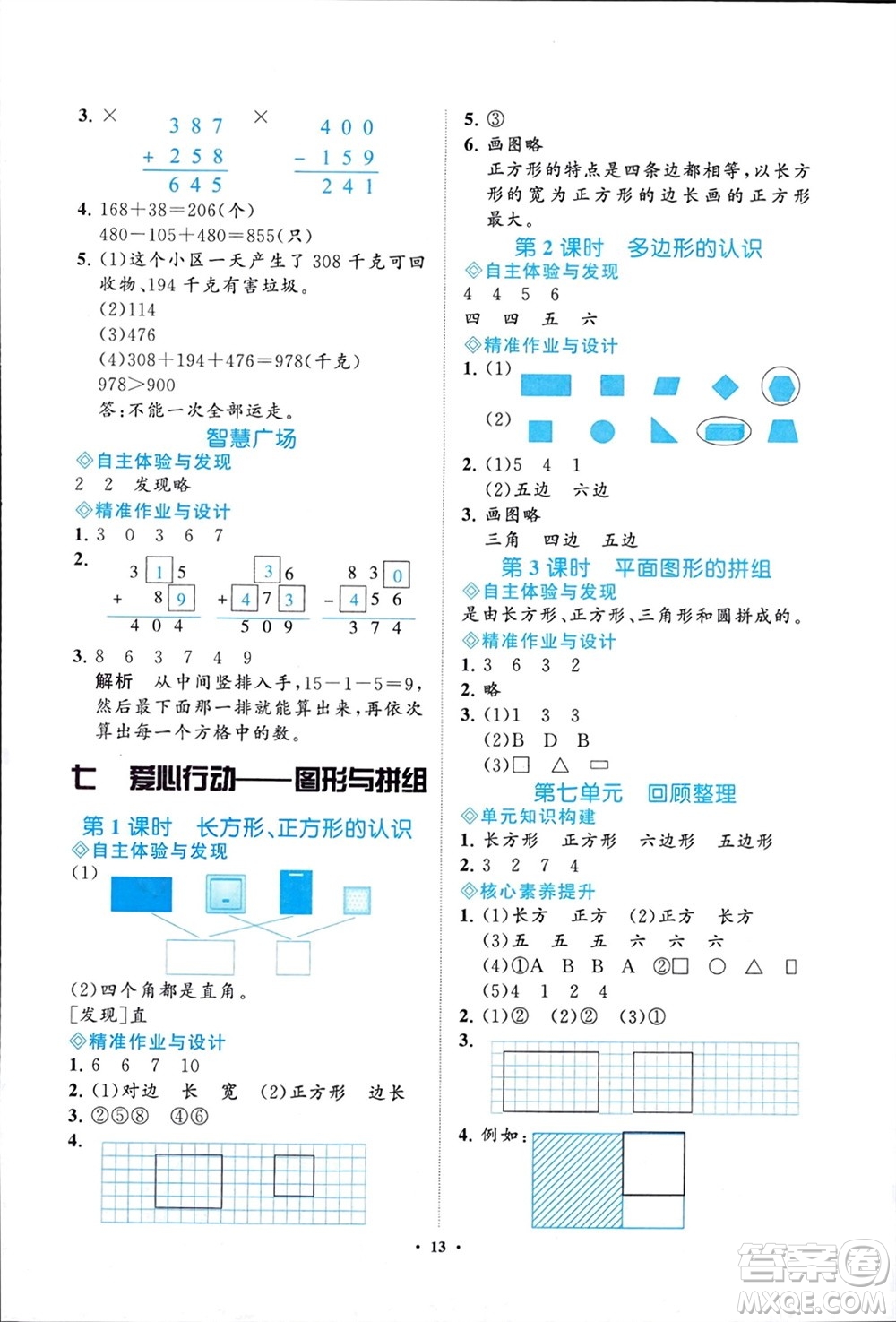 明天出版社2024年春知行課堂小學(xué)同步練習(xí)冊二年級數(shù)學(xué)下冊通用版參考答案