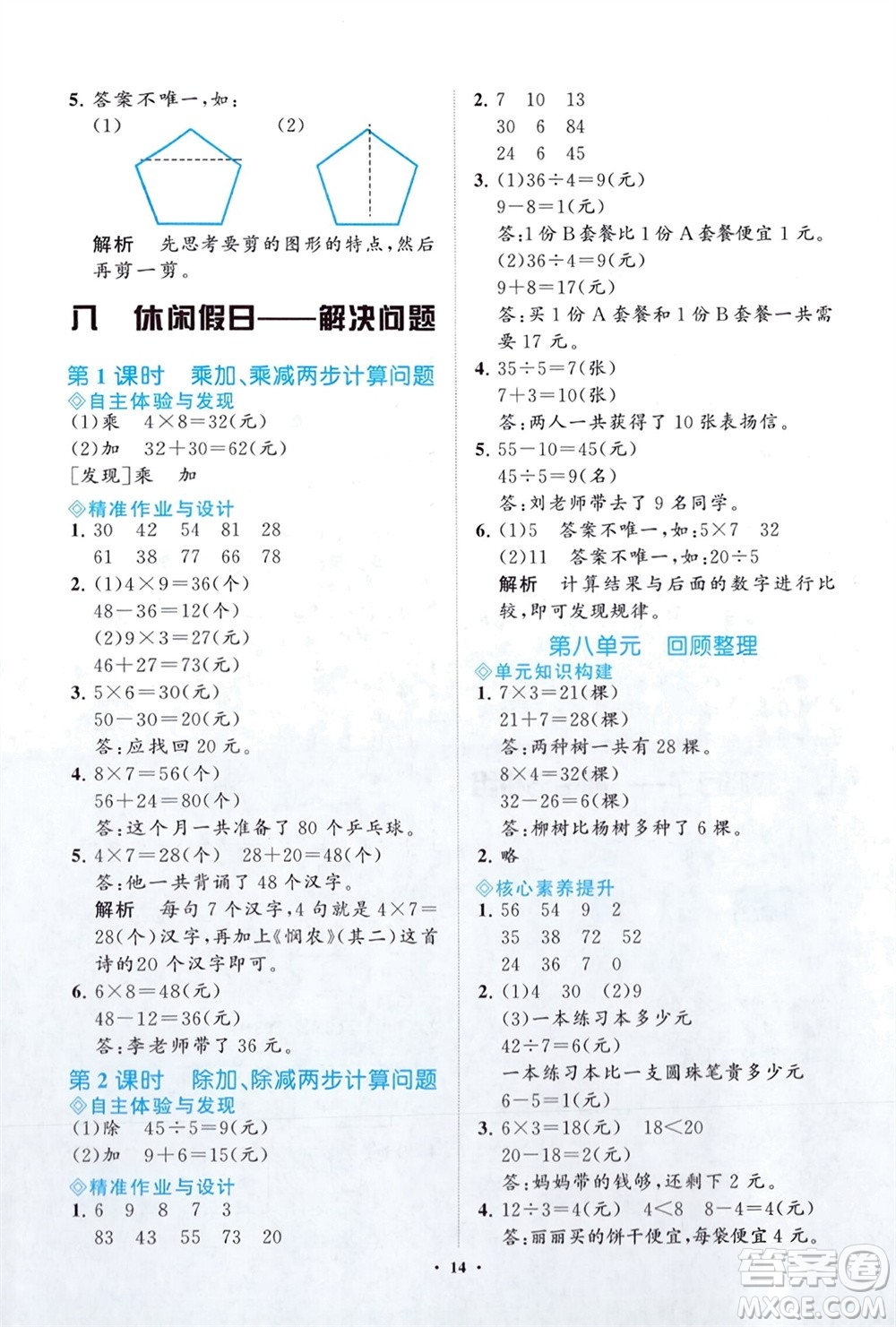 明天出版社2024年春知行課堂小學(xué)同步練習(xí)冊二年級數(shù)學(xué)下冊通用版參考答案