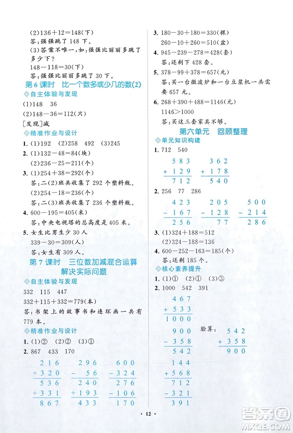 明天出版社2024年春知行課堂小學(xué)同步練習(xí)冊二年級數(shù)學(xué)下冊通用版參考答案