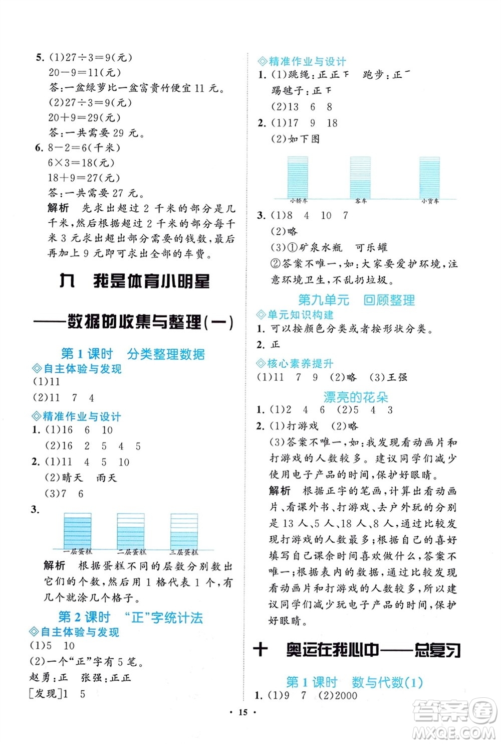 明天出版社2024年春知行課堂小學(xué)同步練習(xí)冊二年級數(shù)學(xué)下冊通用版參考答案