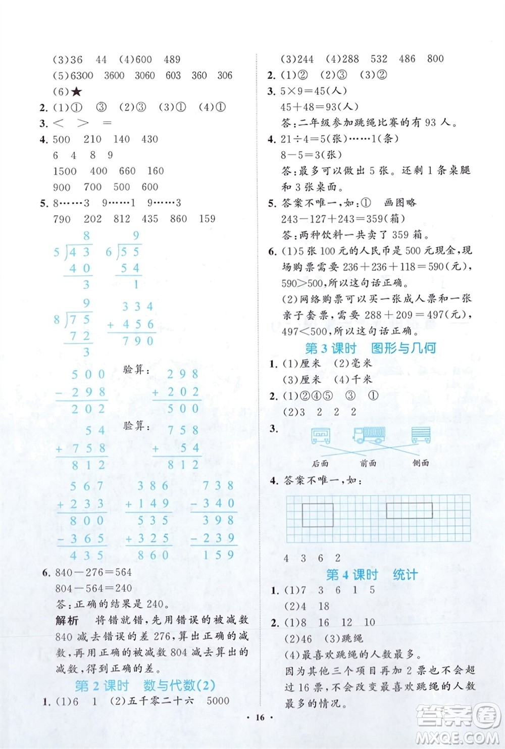 明天出版社2024年春知行課堂小學(xué)同步練習(xí)冊二年級數(shù)學(xué)下冊通用版參考答案