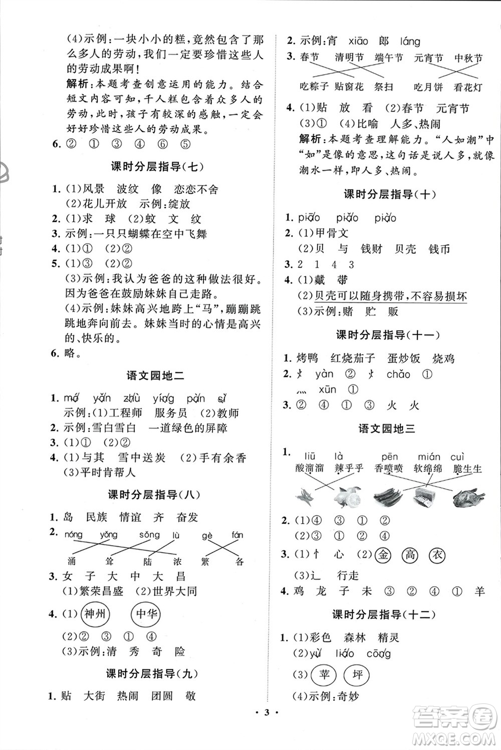 山東教育出版社2024年春小學(xué)同步練習(xí)冊分層指導(dǎo)二年級語文下冊通用版參考答案