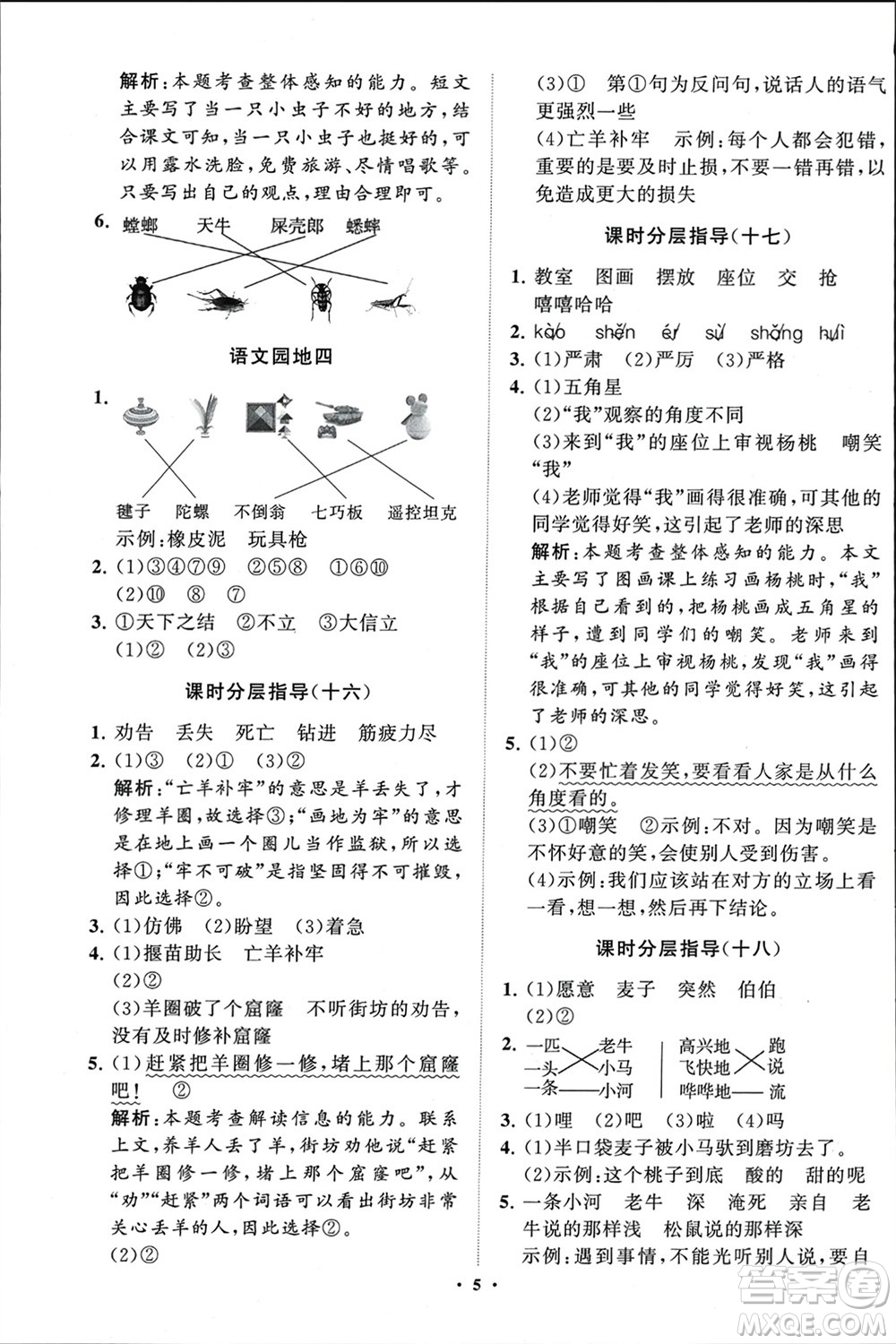 山東教育出版社2024年春小學(xué)同步練習(xí)冊分層指導(dǎo)二年級語文下冊通用版參考答案