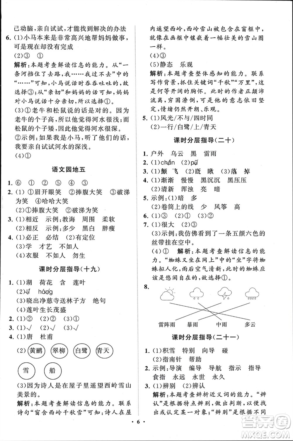 山東教育出版社2024年春小學(xué)同步練習(xí)冊分層指導(dǎo)二年級語文下冊通用版參考答案