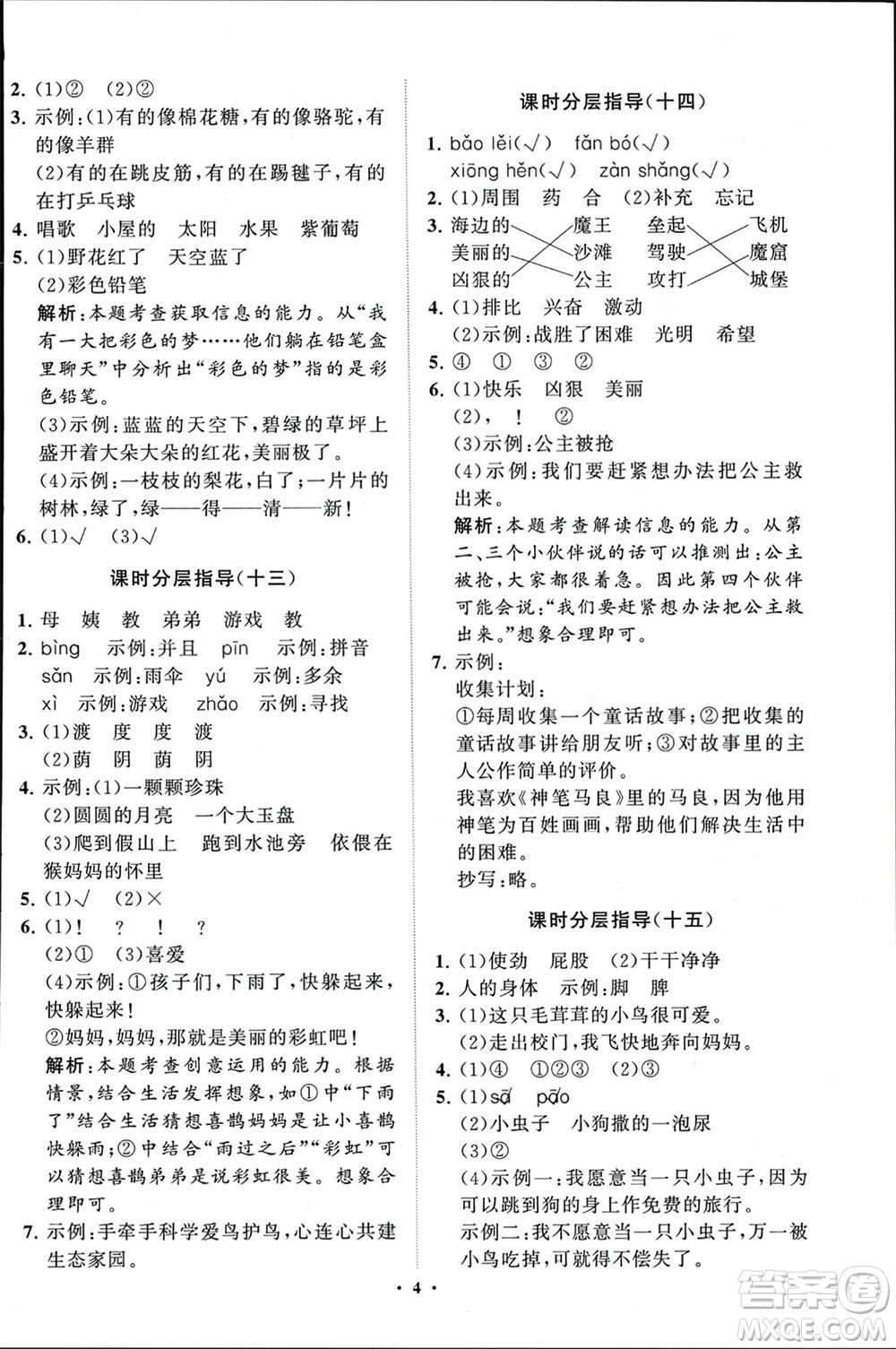 山東教育出版社2024年春小學(xué)同步練習(xí)冊分層指導(dǎo)二年級語文下冊通用版參考答案