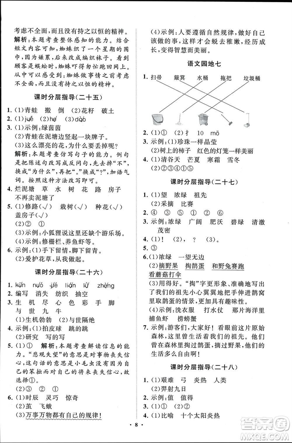 山東教育出版社2024年春小學(xué)同步練習(xí)冊分層指導(dǎo)二年級語文下冊通用版參考答案