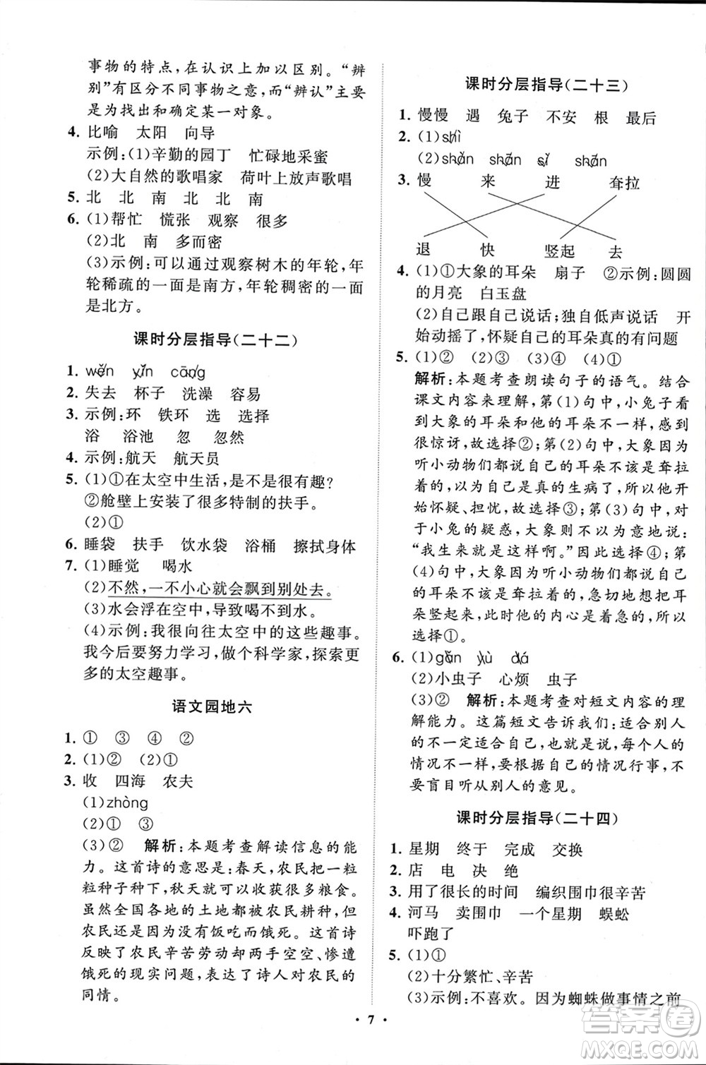 山東教育出版社2024年春小學(xué)同步練習(xí)冊分層指導(dǎo)二年級語文下冊通用版參考答案