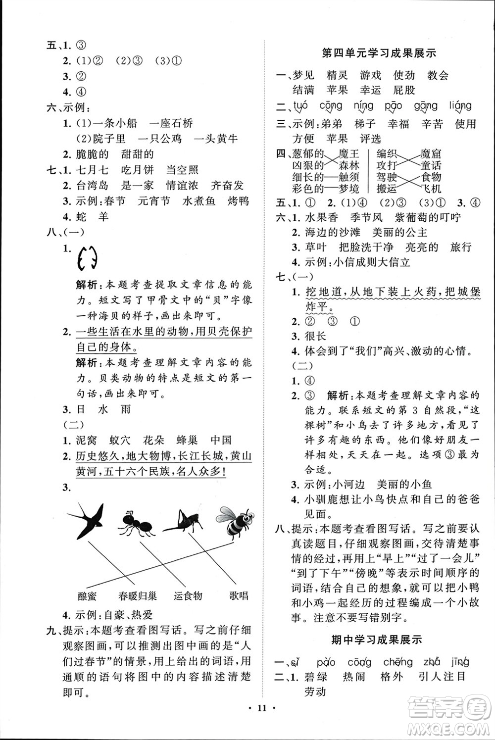 山東教育出版社2024年春小學(xué)同步練習(xí)冊分層指導(dǎo)二年級語文下冊通用版參考答案