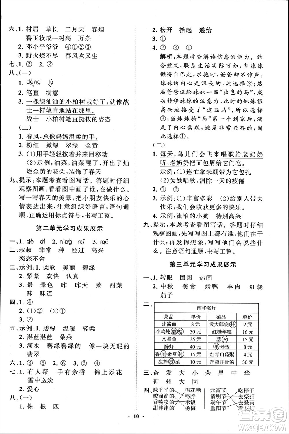 山東教育出版社2024年春小學(xué)同步練習(xí)冊分層指導(dǎo)二年級語文下冊通用版參考答案