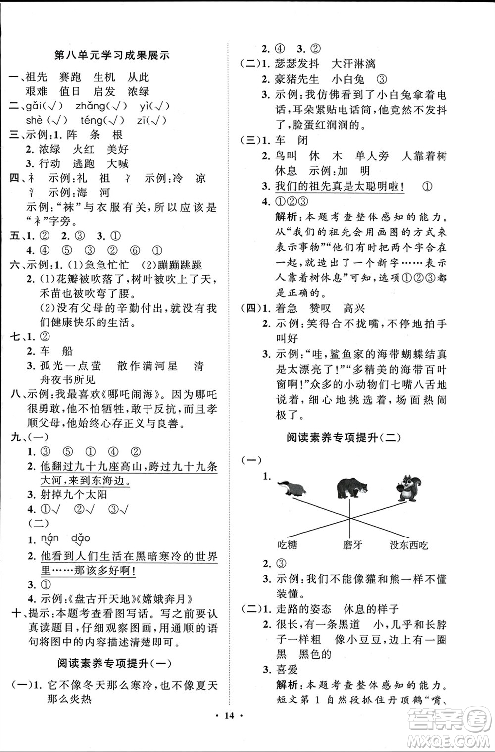 山東教育出版社2024年春小學(xué)同步練習(xí)冊分層指導(dǎo)二年級語文下冊通用版參考答案