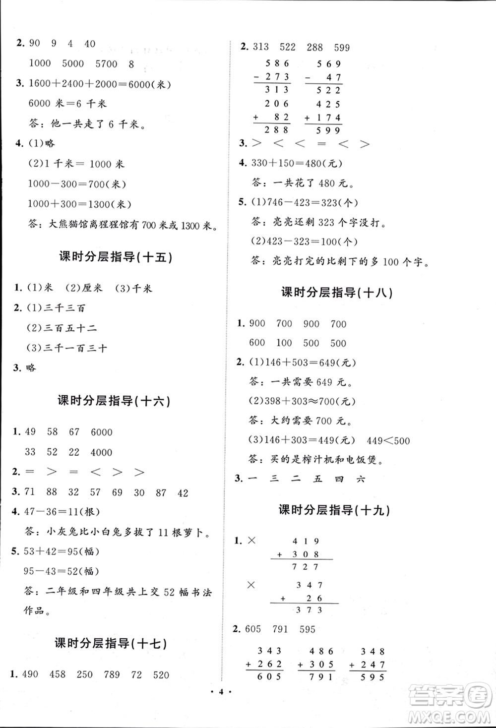 山東教育出版社2024年春小學(xué)同步練習(xí)冊分層指導(dǎo)二年級數(shù)學(xué)下冊通用版參考答案
