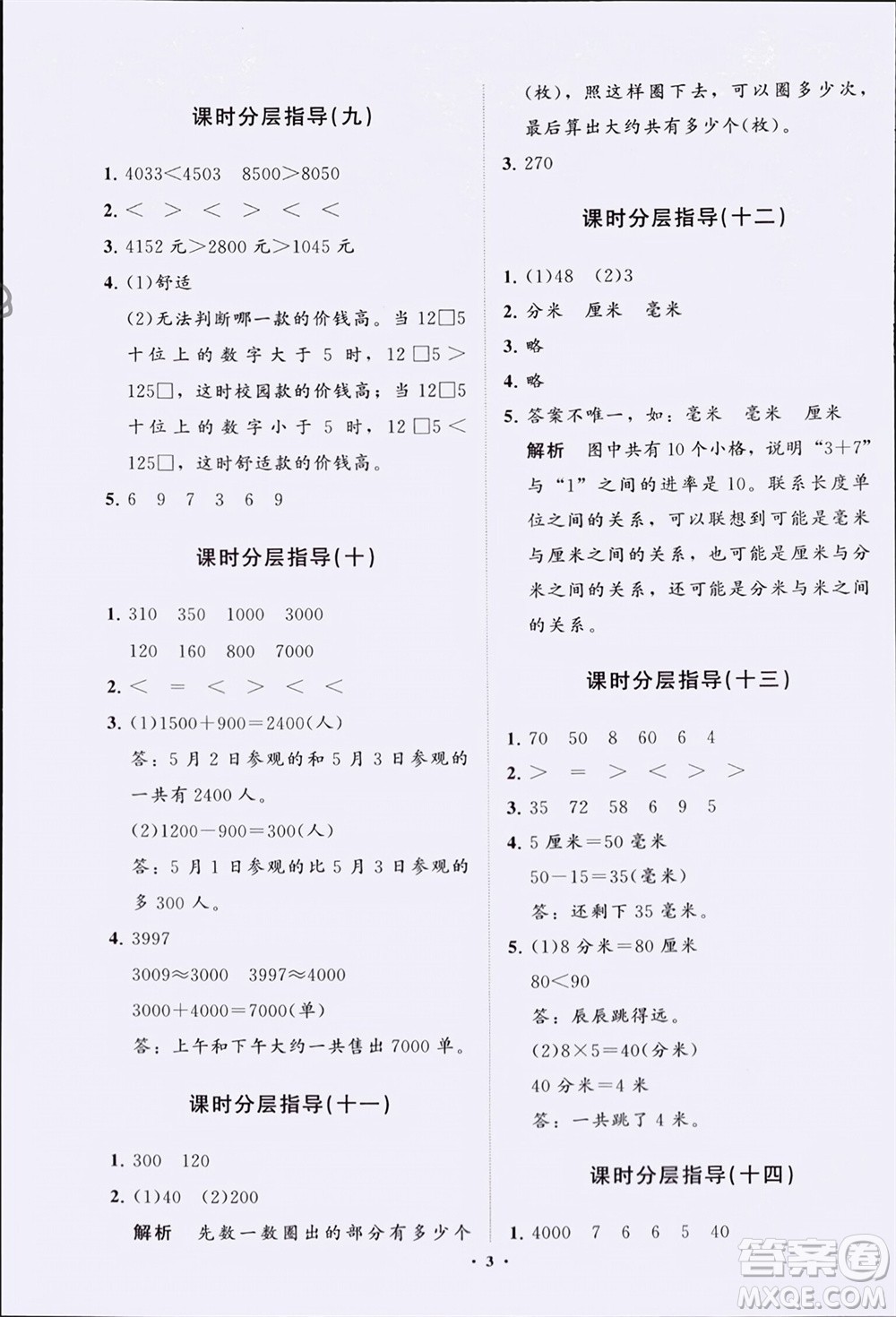 山東教育出版社2024年春小學(xué)同步練習(xí)冊分層指導(dǎo)二年級數(shù)學(xué)下冊通用版參考答案