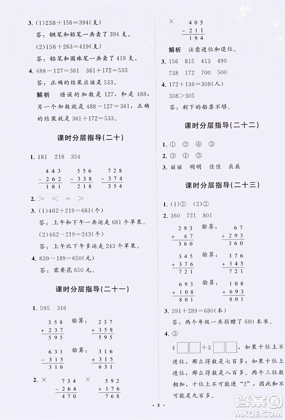 山東教育出版社2024年春小學(xué)同步練習(xí)冊分層指導(dǎo)二年級數(shù)學(xué)下冊通用版參考答案