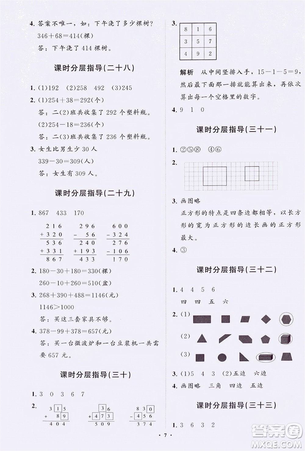 山東教育出版社2024年春小學(xué)同步練習(xí)冊分層指導(dǎo)二年級數(shù)學(xué)下冊通用版參考答案