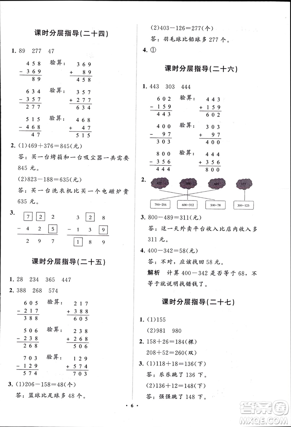 山東教育出版社2024年春小學(xué)同步練習(xí)冊分層指導(dǎo)二年級數(shù)學(xué)下冊通用版參考答案