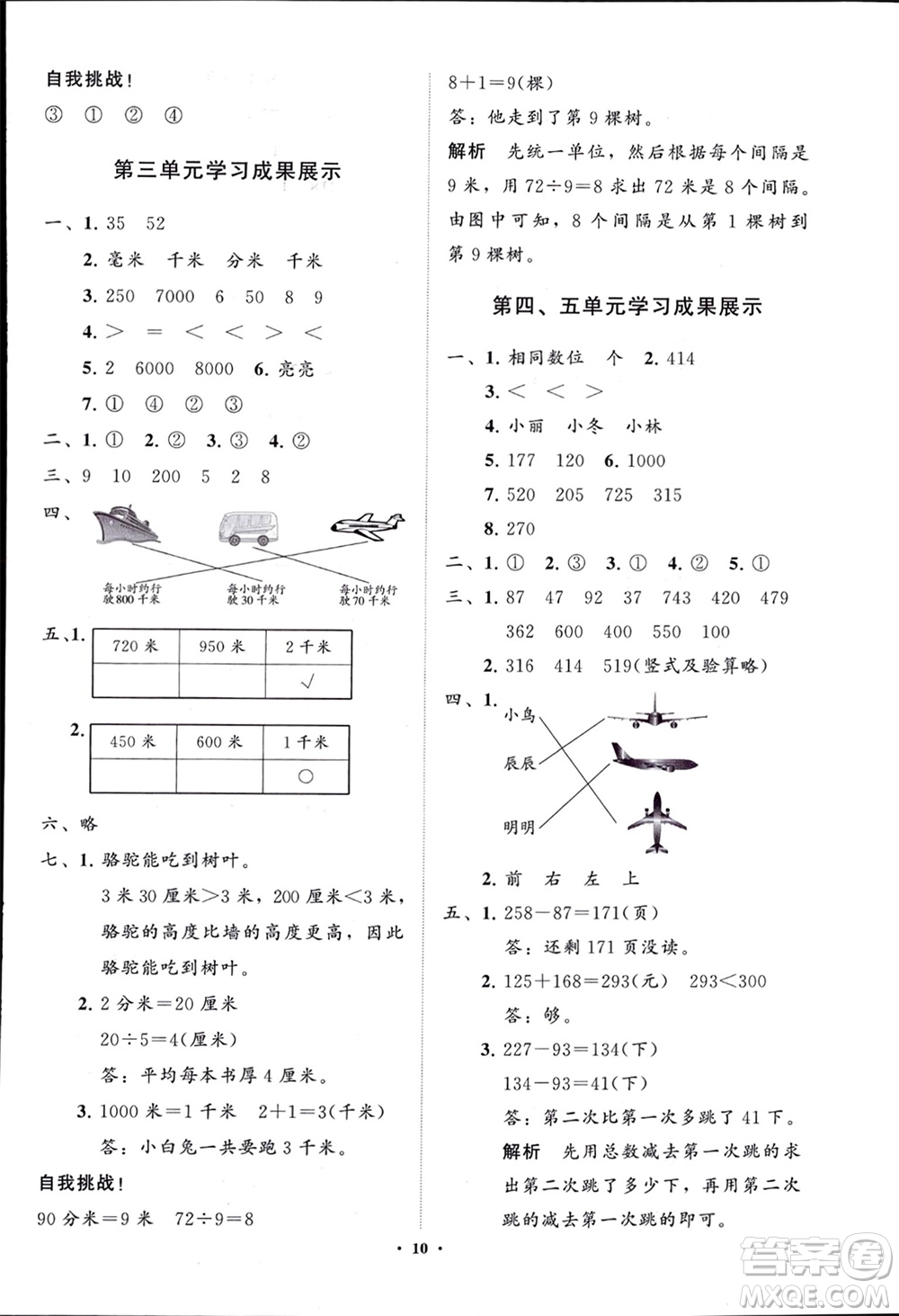 山東教育出版社2024年春小學(xué)同步練習(xí)冊分層指導(dǎo)二年級數(shù)學(xué)下冊通用版參考答案