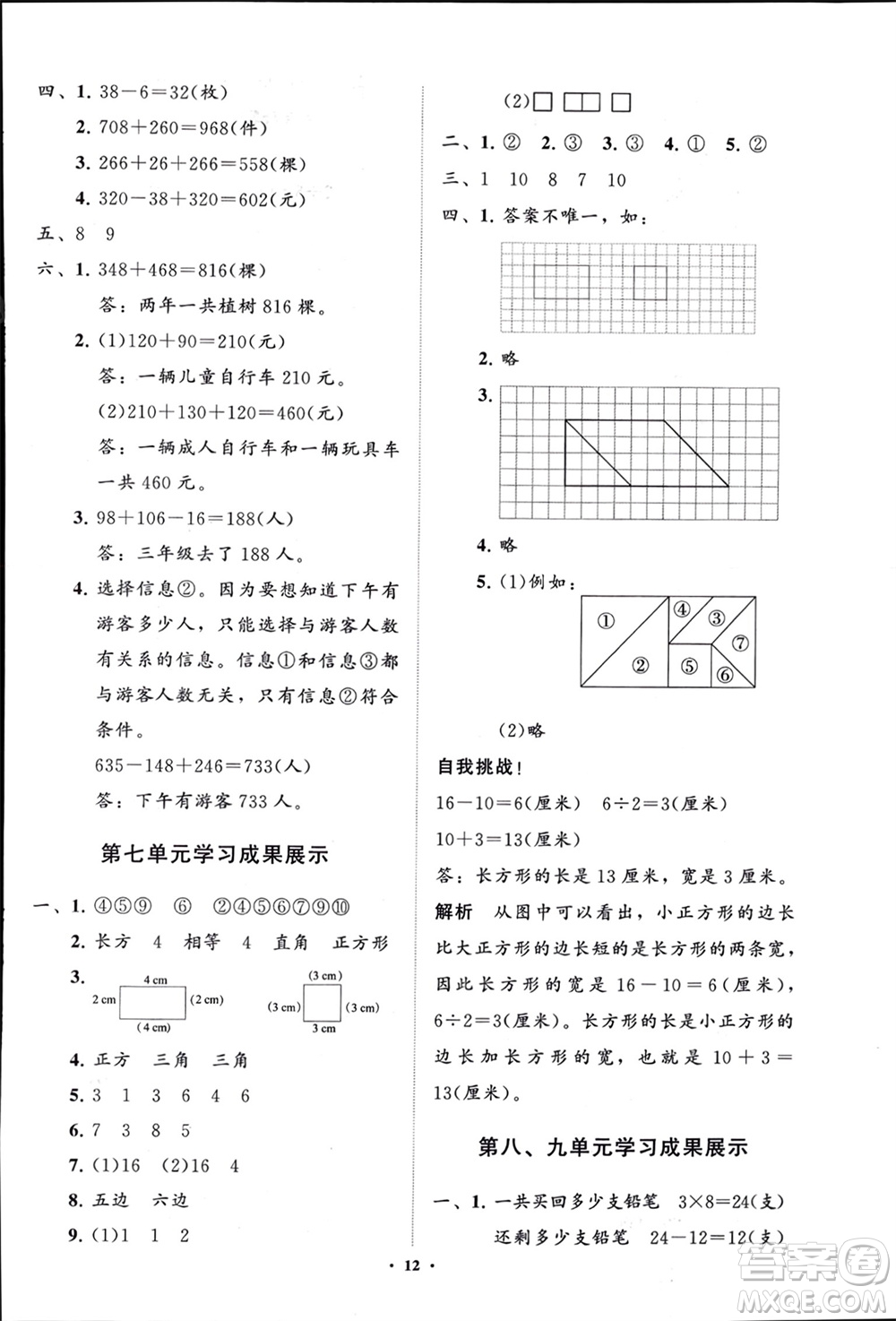 山東教育出版社2024年春小學(xué)同步練習(xí)冊分層指導(dǎo)二年級數(shù)學(xué)下冊通用版參考答案